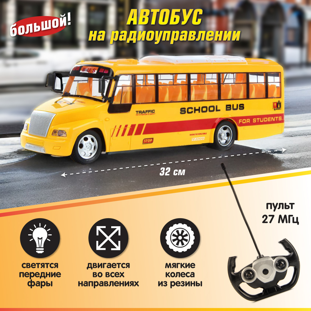 Автобус РУ Veld Co Школьный - фото 1
