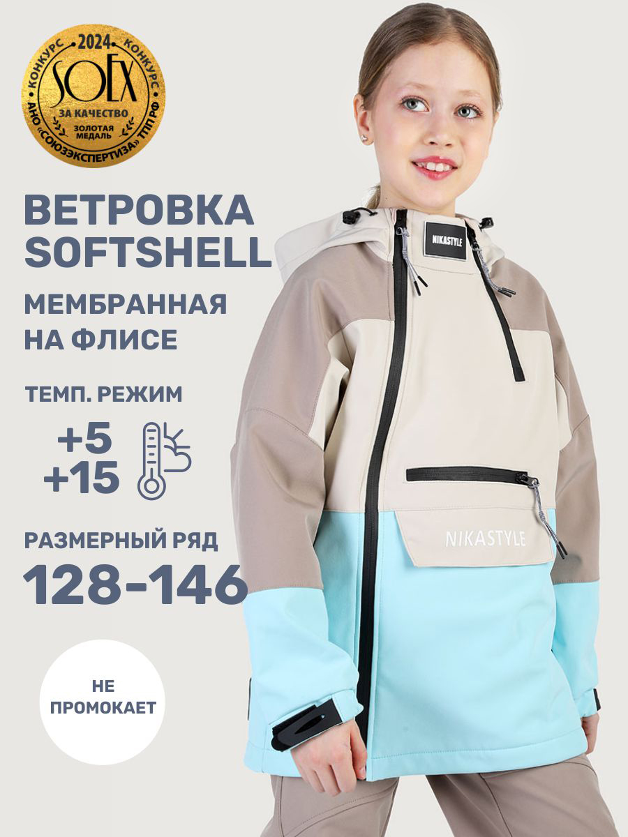 Ветровка NIKASTYLE 4л18225 кешью/аква - фото 2