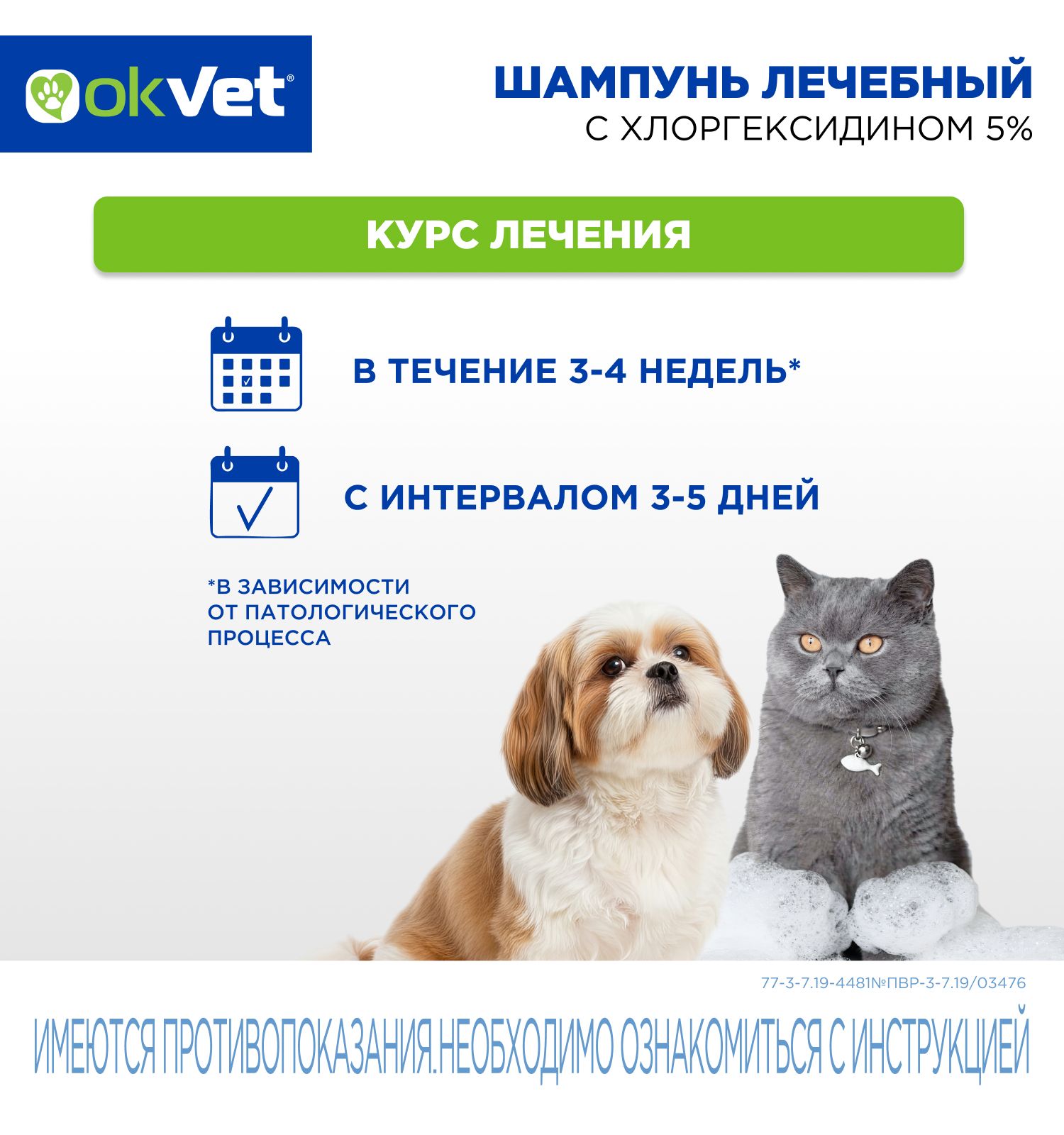 Шампунь лечебный для кошек и собак АВЗ Okvet 250мл - фото 8
