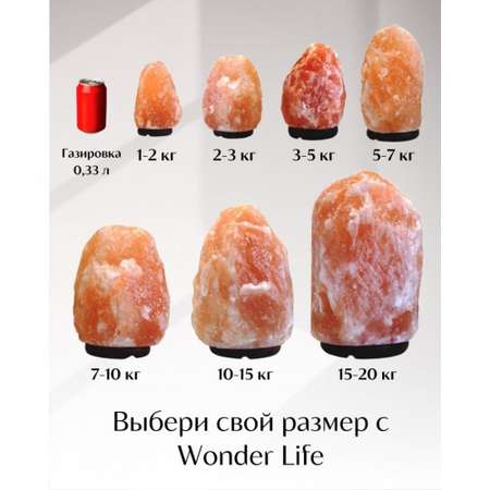 Солевая лампа Wonder Life Скала 7-10кг Гималайская соль