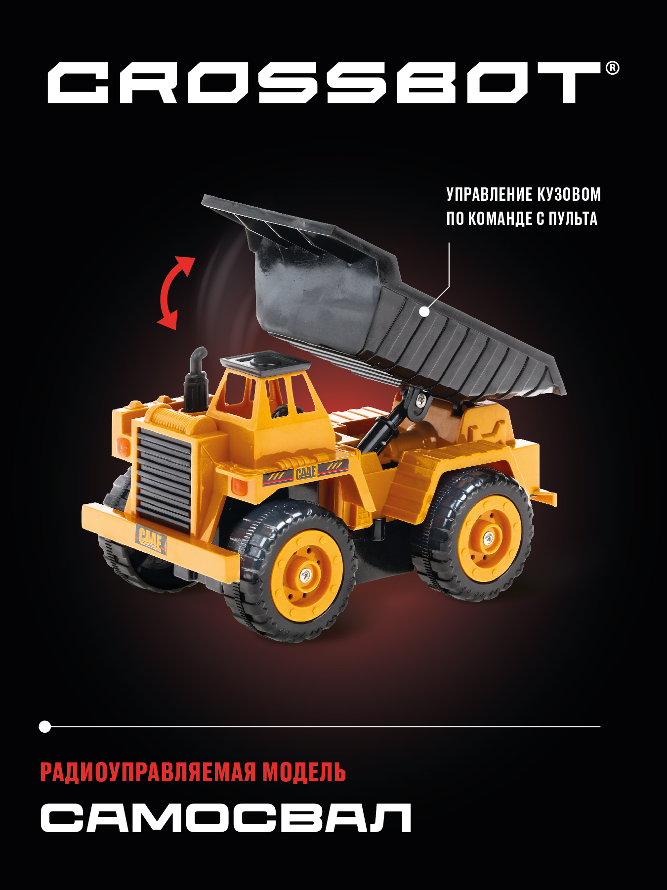 Самосвал РУ CROSSBOT 1:22 - фото 3