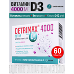 Витамин D3 ДЕТРИМАКС 60 таблеток