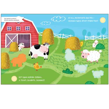 Книга МОЗАИКА kids Найди посчитай наклей В деревне