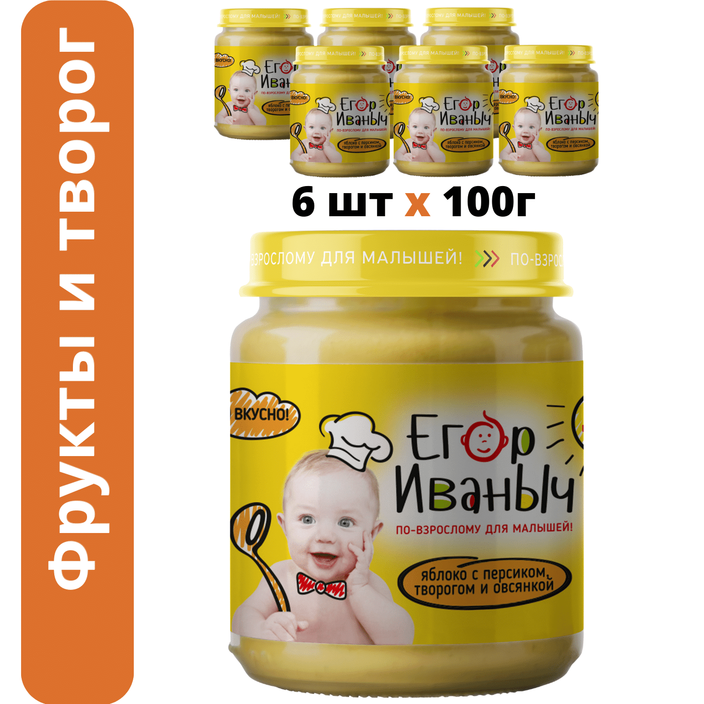 Пюре фруктовое Егор Иваныч Яблоко с персиком, творогом и овсянкой упаковка 6 шт по 100 г - фото 1