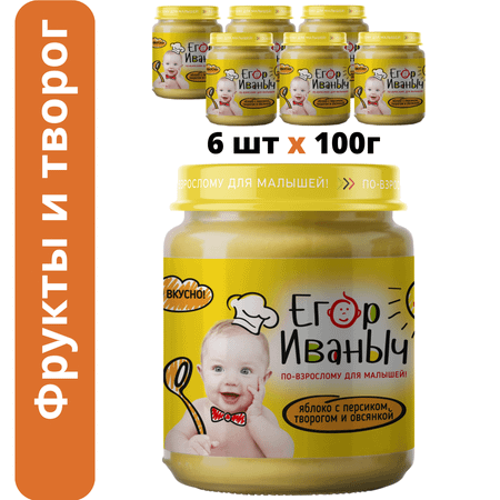 Пюре фруктовое Егор Иваныч Яблоко с персиком, творогом и овсянкой упаковка 6 шт по 100 г