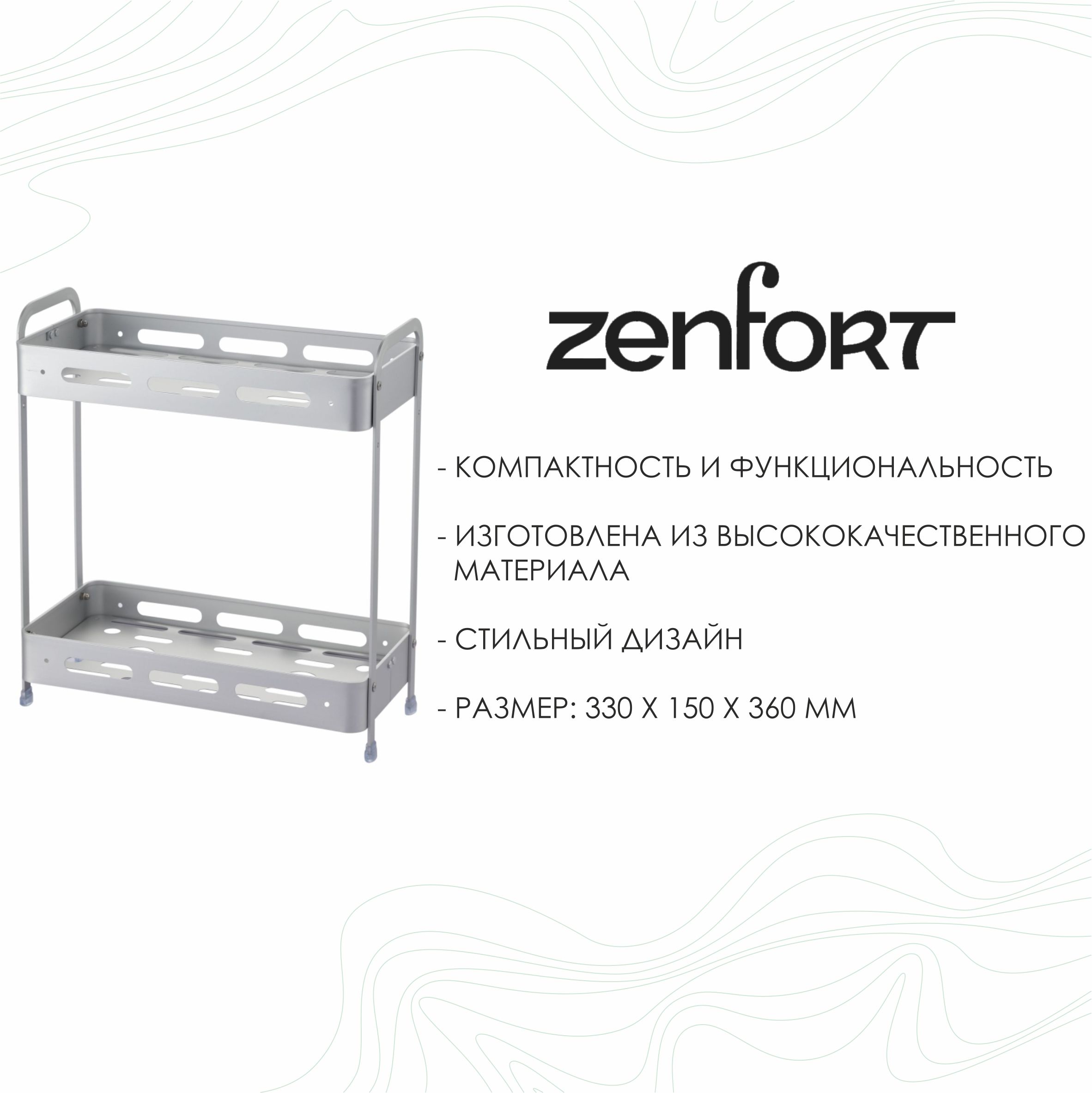 Полка Zenfort 2-ярусная серебро матовый - фото 3