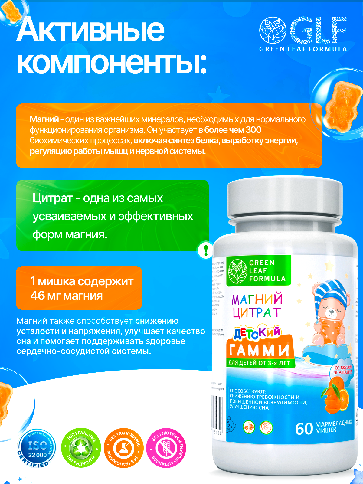 Магний детский жевательный Green Leaf Formula мармеладки мишки апельсин для спокойствия и сна для детей - фото 4