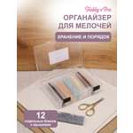 Контейнер Hobby Pro Для бисера с 12 боксами