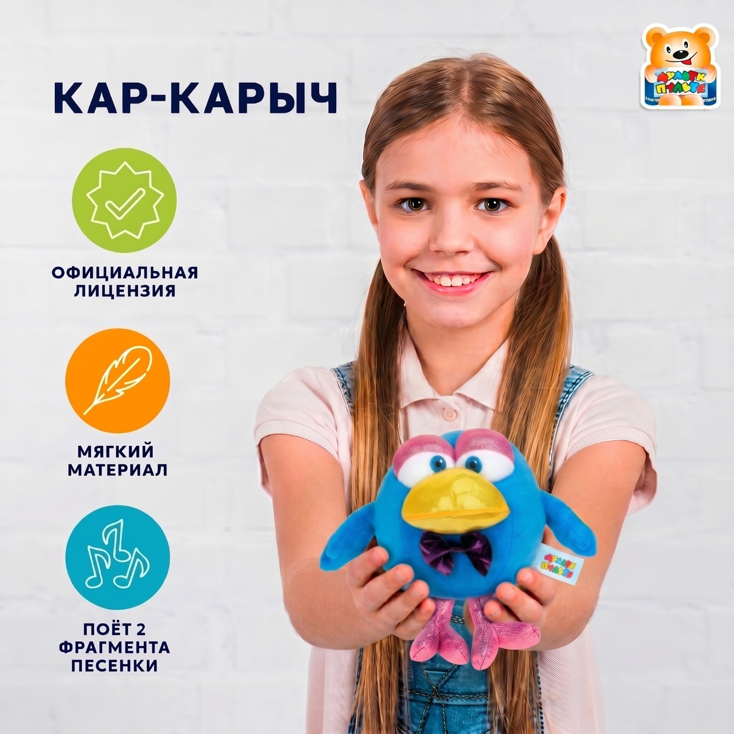 Изображение товара Кар-Карыч - озвученная мягкая игрушка Смешарики, 13 см