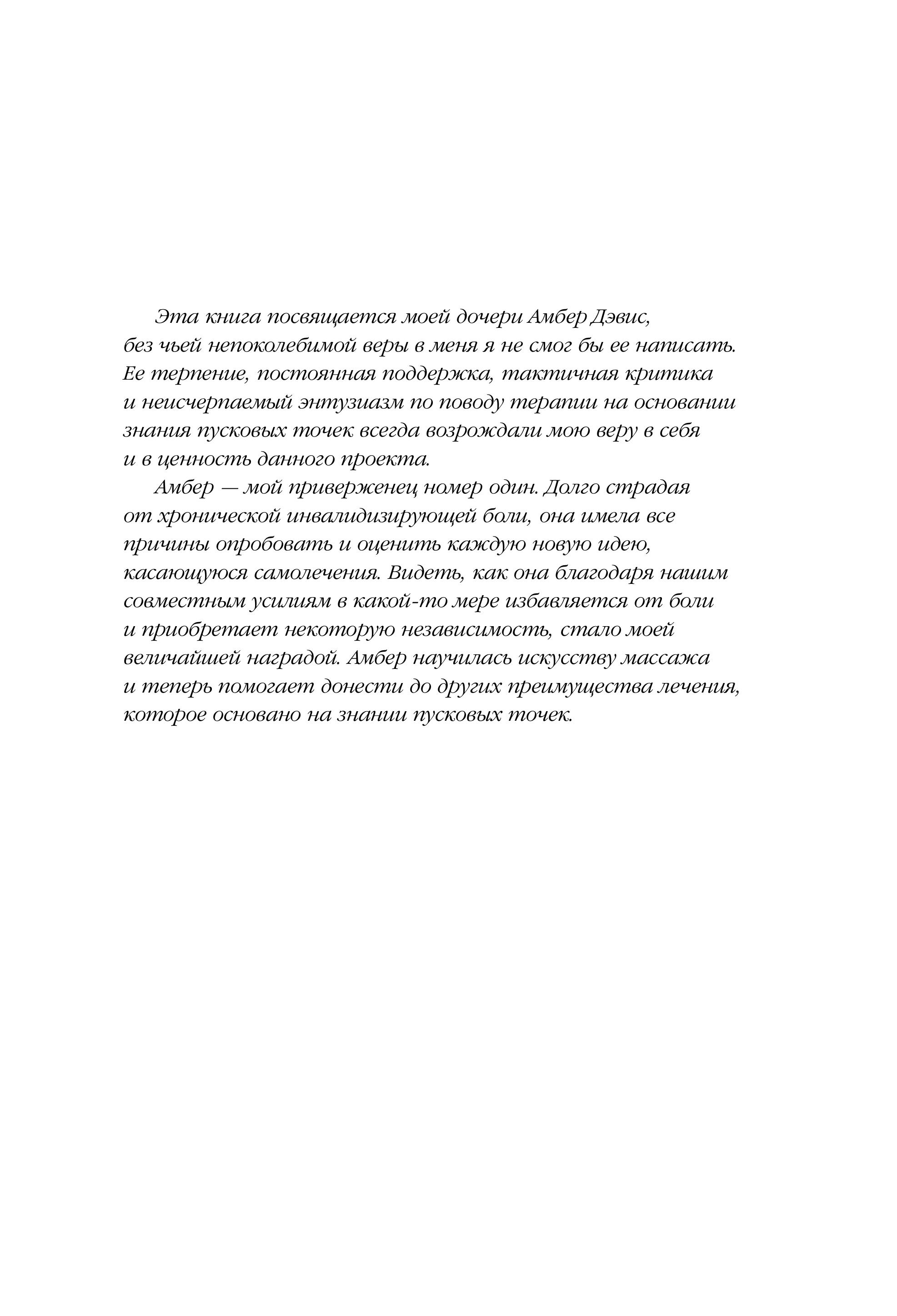 Книга Эксмо Триггерные точки. Пошаговое руководство по лечению хронических болей - фото 2