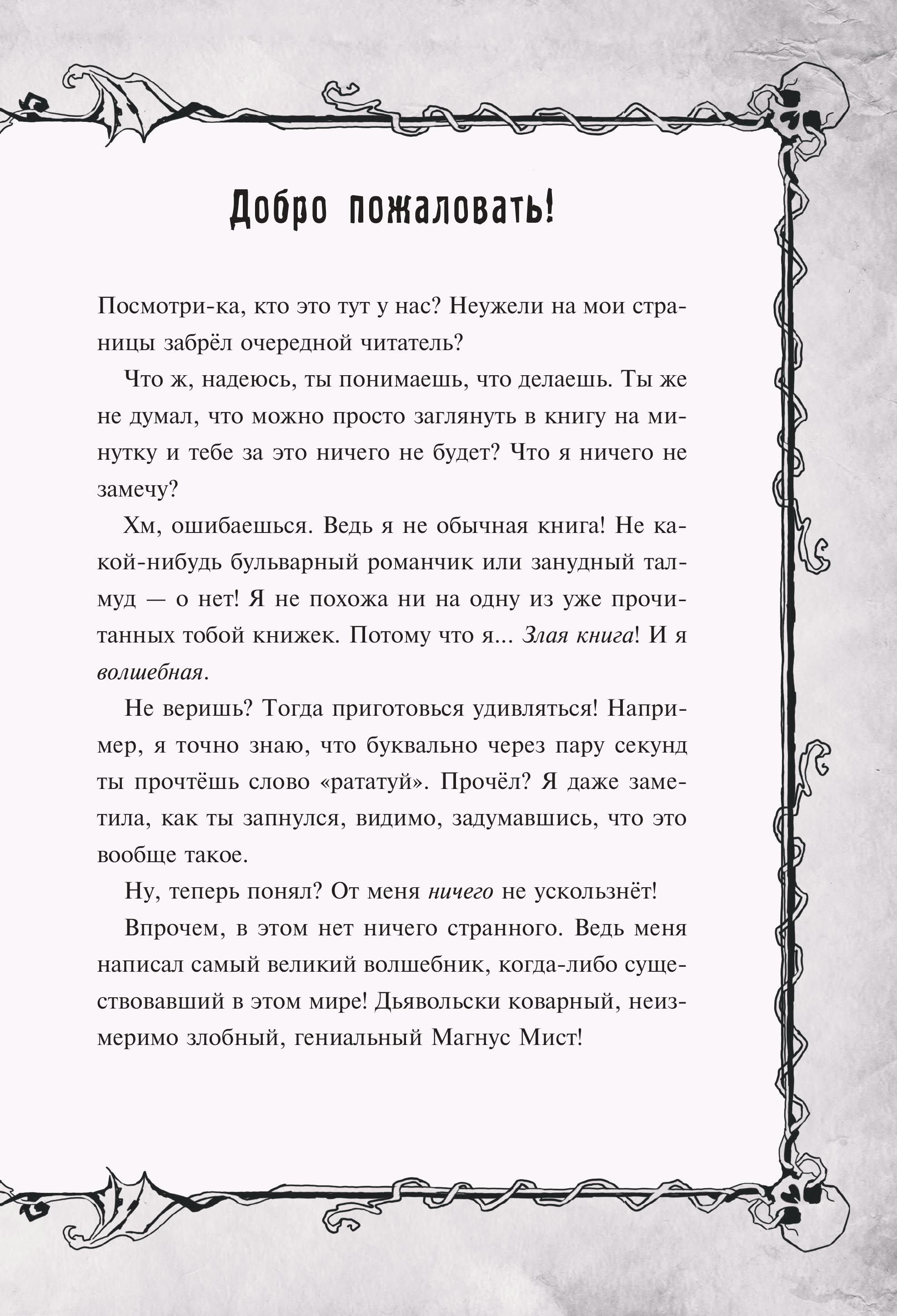 Книга Эксмо Злая книга - фото 6