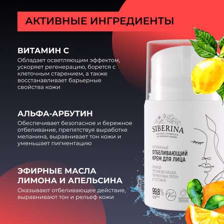 Крем Siberina