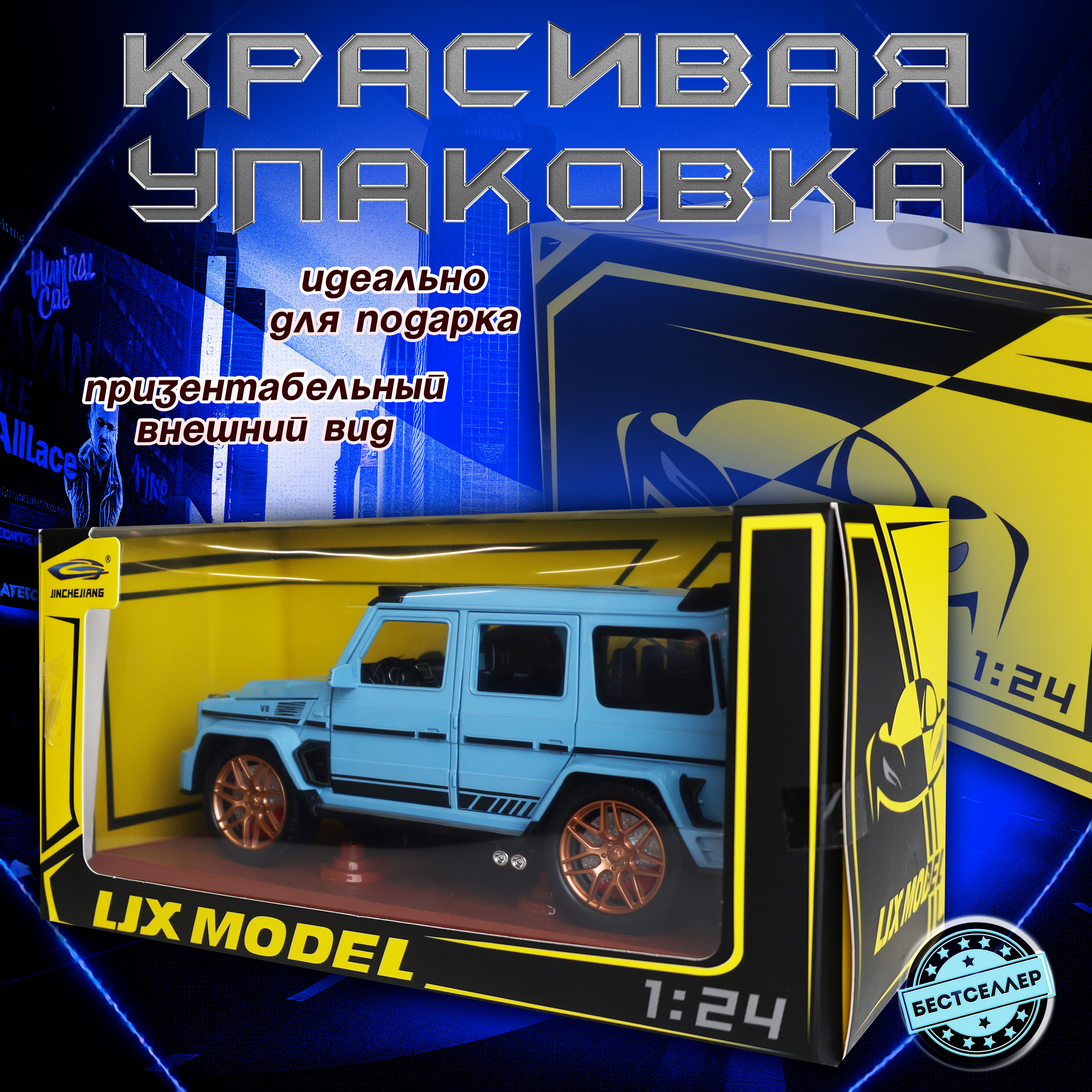 Внедорожник Бестселлер Mercedes дрифт машинка для мальчика 1:24 в ассортименте 0202542 - фото 16