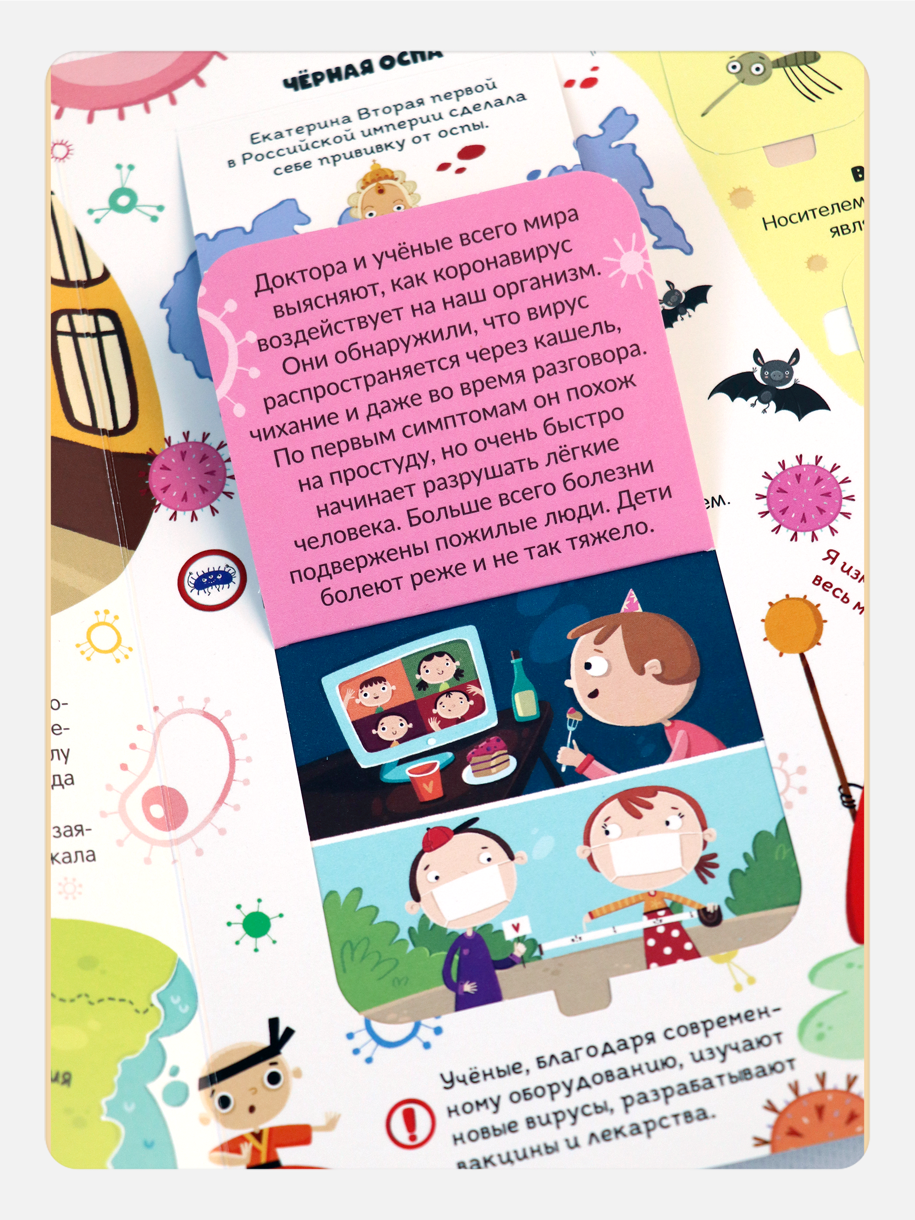 Набор книг с окошками Malamalama Вирусы и бактерии и иммунитет энциклопедии для детей - фото 6