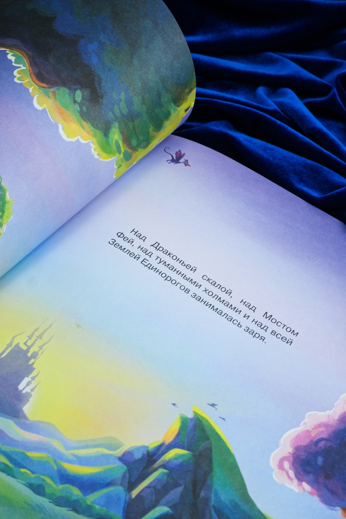 Книга Махаон Пекхэм Х. Счастл. единорог. Как найти хор. настр? (Сказки для раз-ия эмоц. инт.) - фото 10