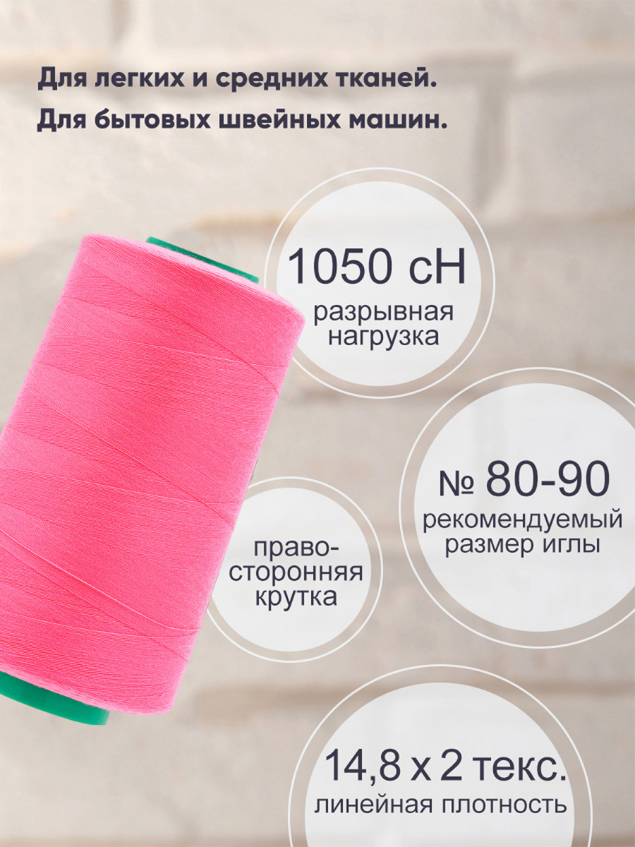 Нитки для шитья 40/2 Bestex 5000 ярдов 1 шт цвет 294 - фото 2