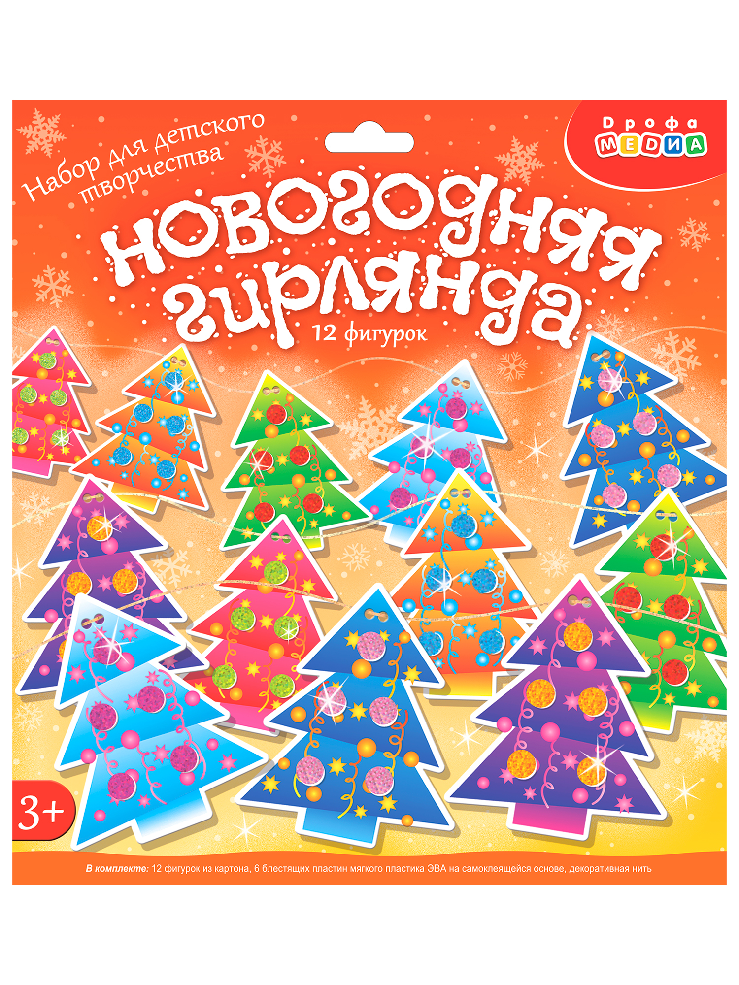 Набор для творчества Дрофа-Медиа Новогодняя гирлянда Ëлочки аппликация - фото 7