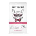 Корм сухой для стерилизованных кошек Best Dinner с индейкой и картофелем 1.5 кг
