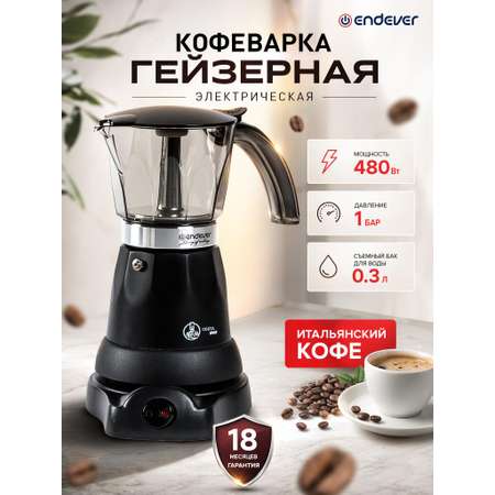 Гейзерная кофеварка ENDEVER Costa-1020