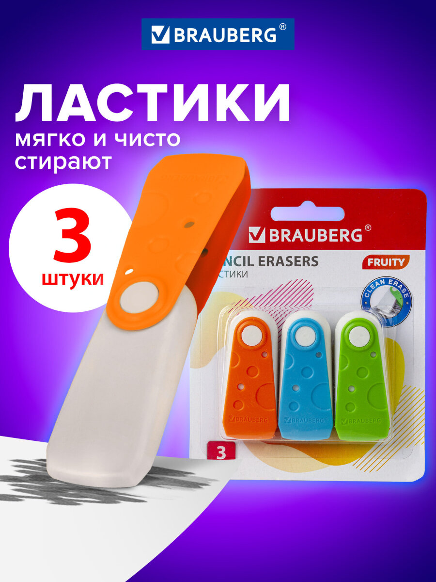 Ластик Brauberg Fruity 3 шт. - фото 1