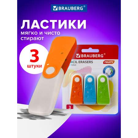 Ластик Brauberg Fruity 3 шт.