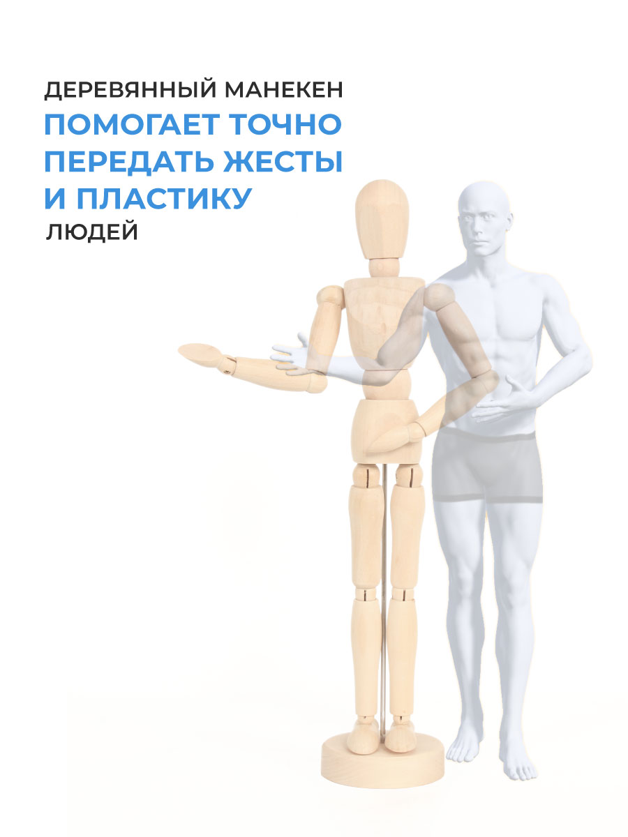 Манекен для рисования Малевичъ мужской деревянный 30 см - фото 5