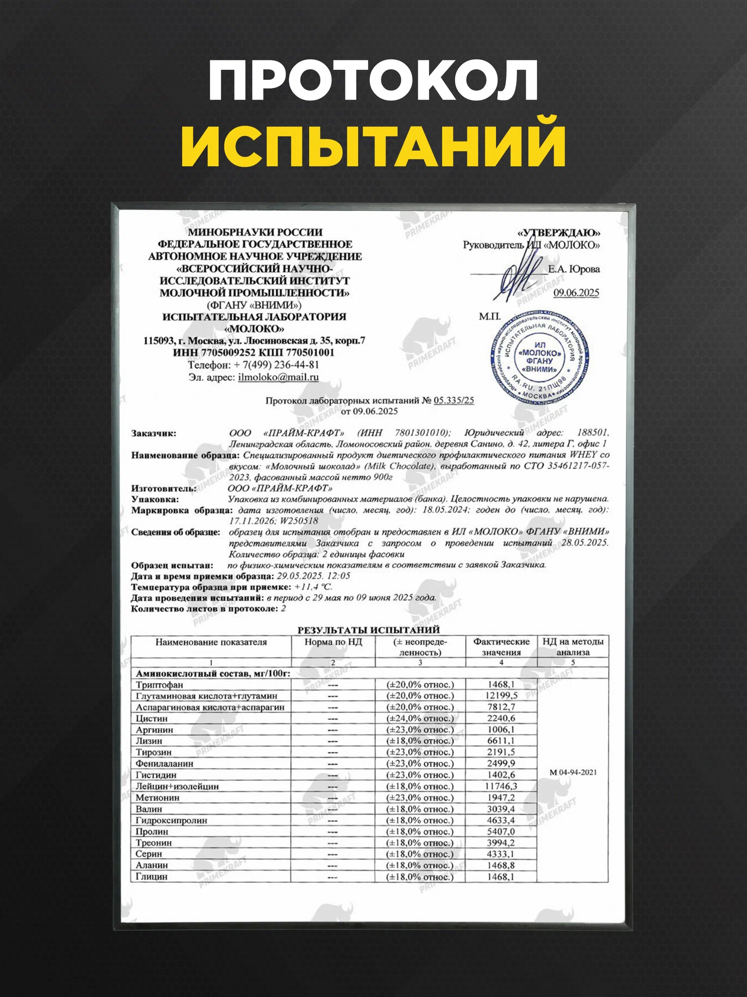 Протеин Whey Prime Kraft Молочный шоколад 450 г - фото 12