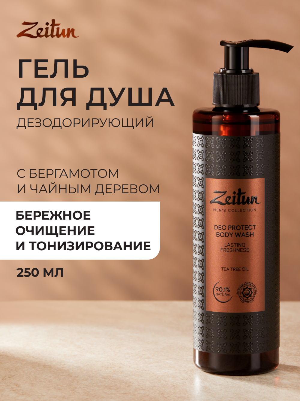 Гель Zeitun 250 мл - фото 1