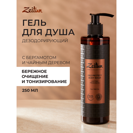 Гель Zeitun 250 мл