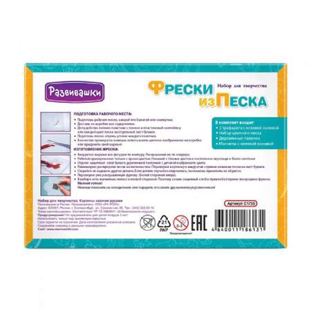 Картина из песка Развивашки Домашние животные