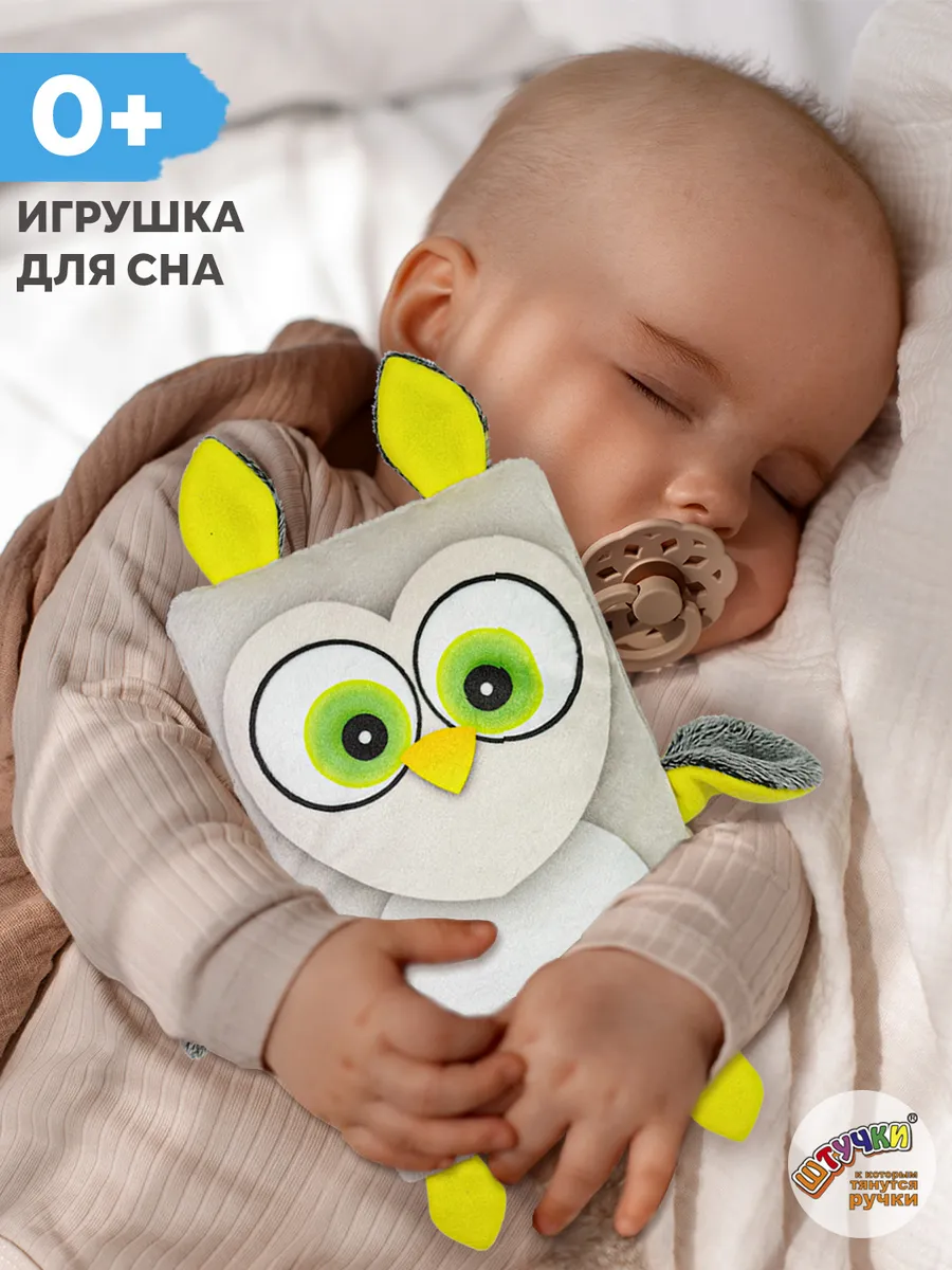 Игрушка Штучки к которым тянутся ручки Сова 0+ - фото 1