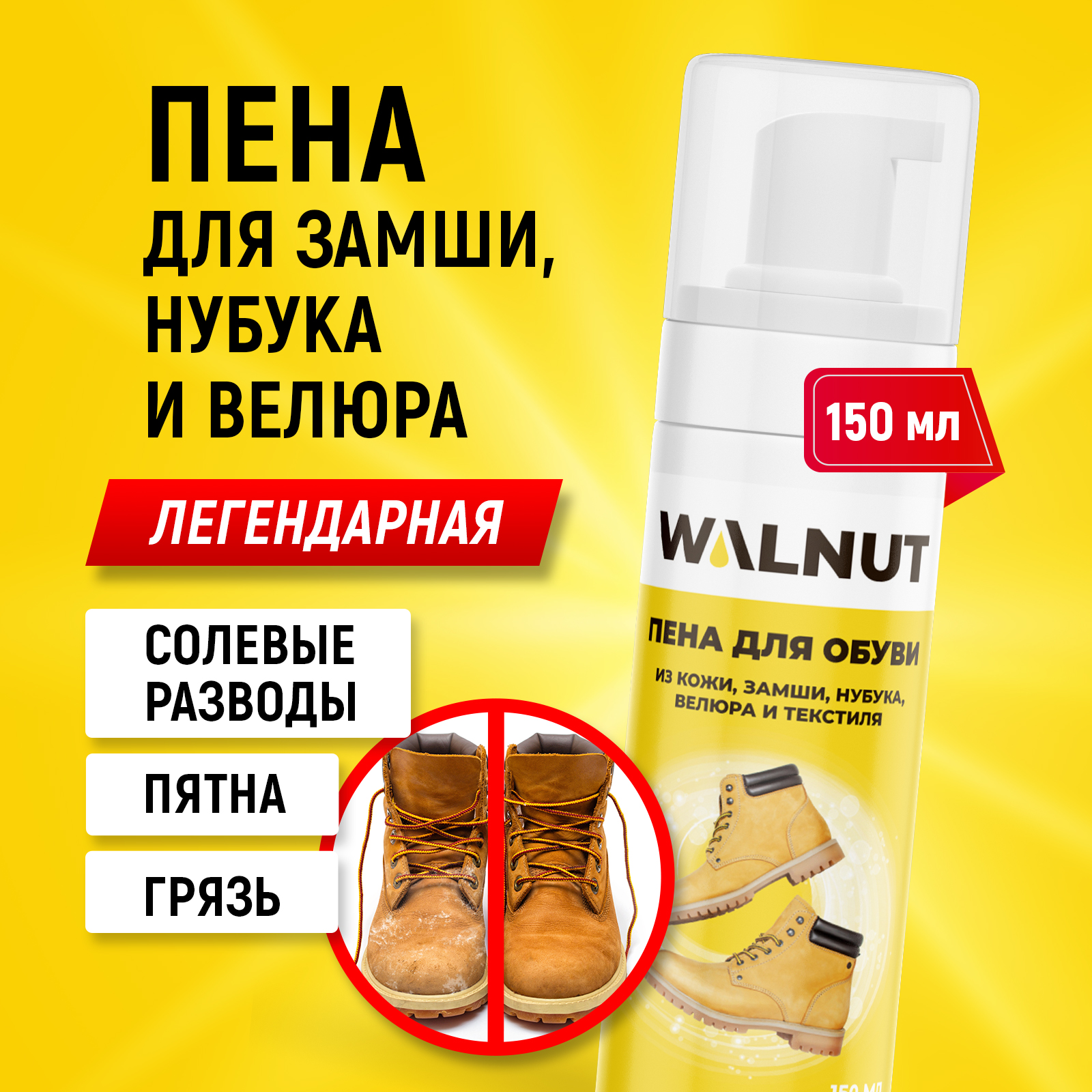 Пена для обуви WALNUT WLN0357 - фото 2