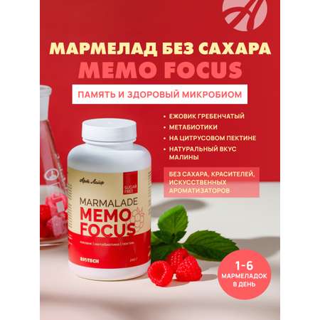 Мармелад Арт Лайф Мемо Фокус со вкусом малины