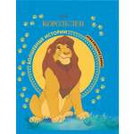 Книга ИД Лев Король Лев. Приключения Симбы. Disney