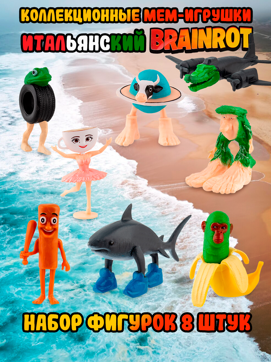 Игровой набор KiddiePlay экзотические герои BrainRot - фото 1