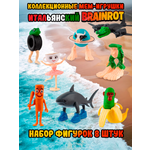 Игровой набор KiddiePlay экзотические герои BrainRot