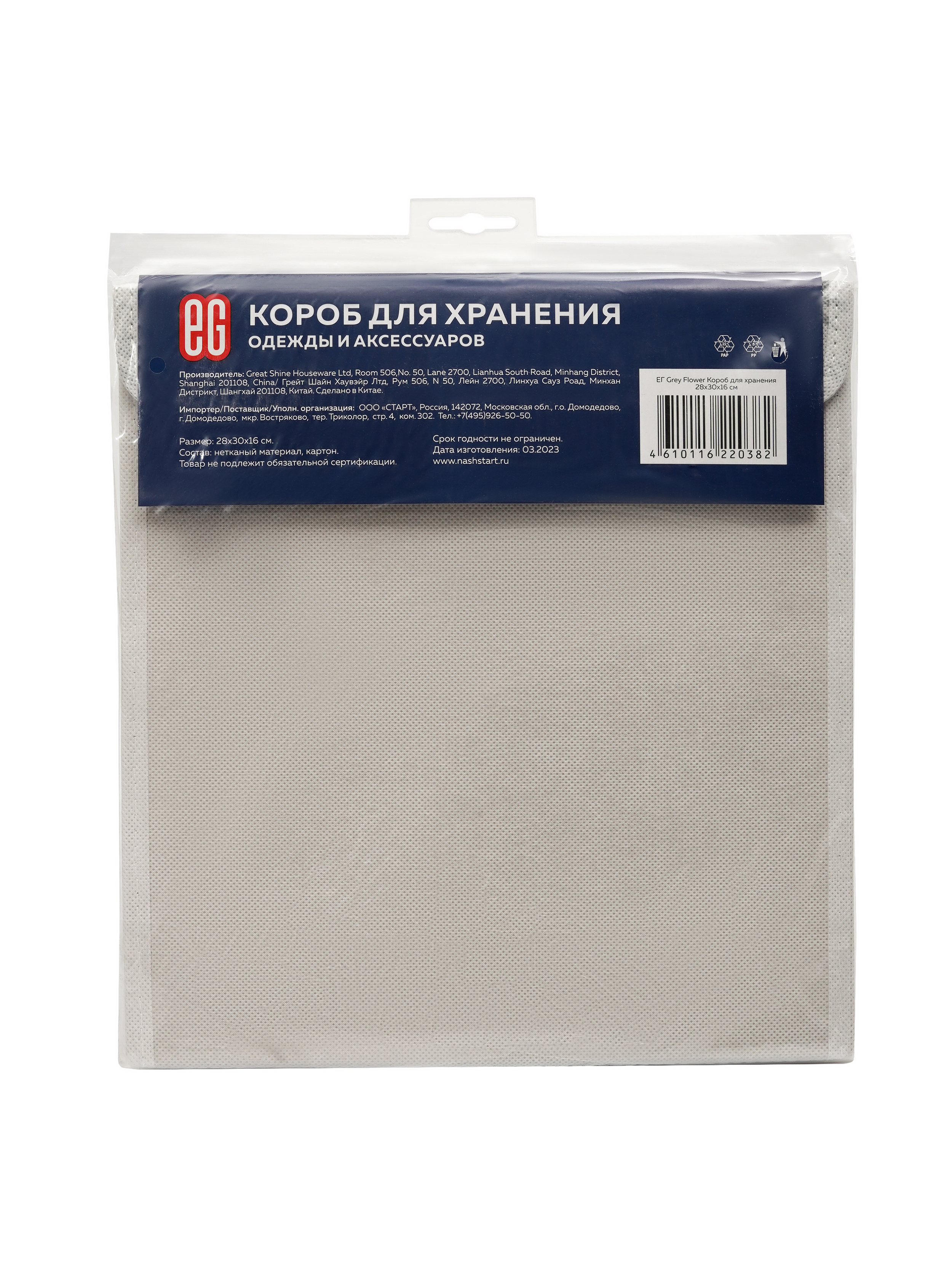 Короб для хранения ЕВРОГАРАНТ серии Grey Flower 28х30х16 см - фото 6
