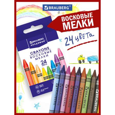 Карандаши цветные Brauberg 24 шт.