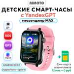 Детские смарт-часы AIMOTO Freestyle мессенджер MAX + Yandex GPT + SIM-карта и Видеозвонки Маруся 8 ГБ