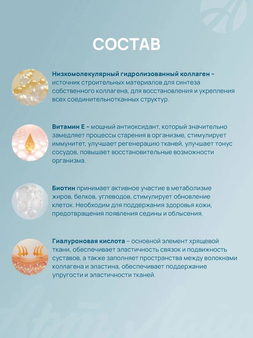 БАД Арт Лайф Коллаген питьевой + Биотин + Гиалуроновая кислота 6 флаконов - фото 5