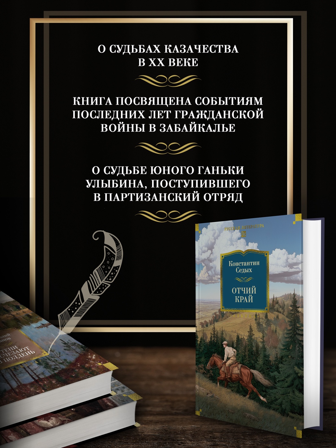 Книга АЗБУКА РусЛитБольшКн Седых К Отчий край - фото 6