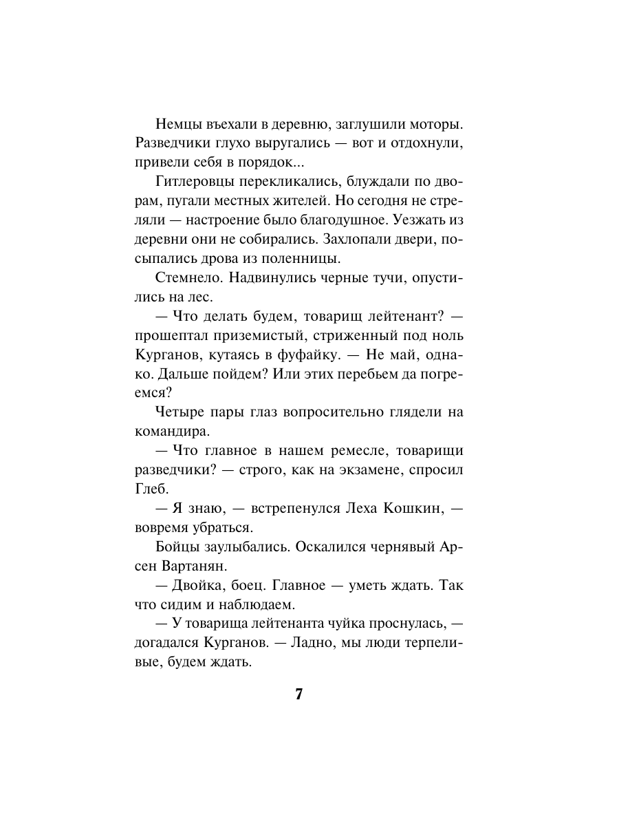 Книга Эксмо Тайна пленного генерала - фото 6
