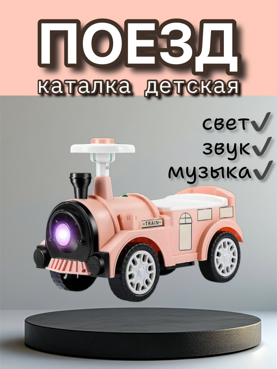 Каталка-толокар-пушкар Малышам машинка детская со светом и звуком - фото 3