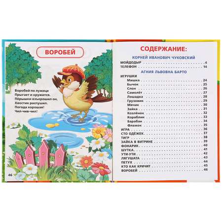 Книга УМка 25 стихов и сказок
