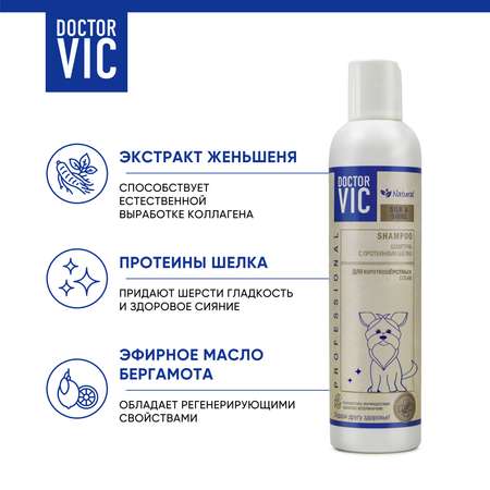 Шампунь для собак Doctor VIC с протеинами шелка для короткошерстных 250мл