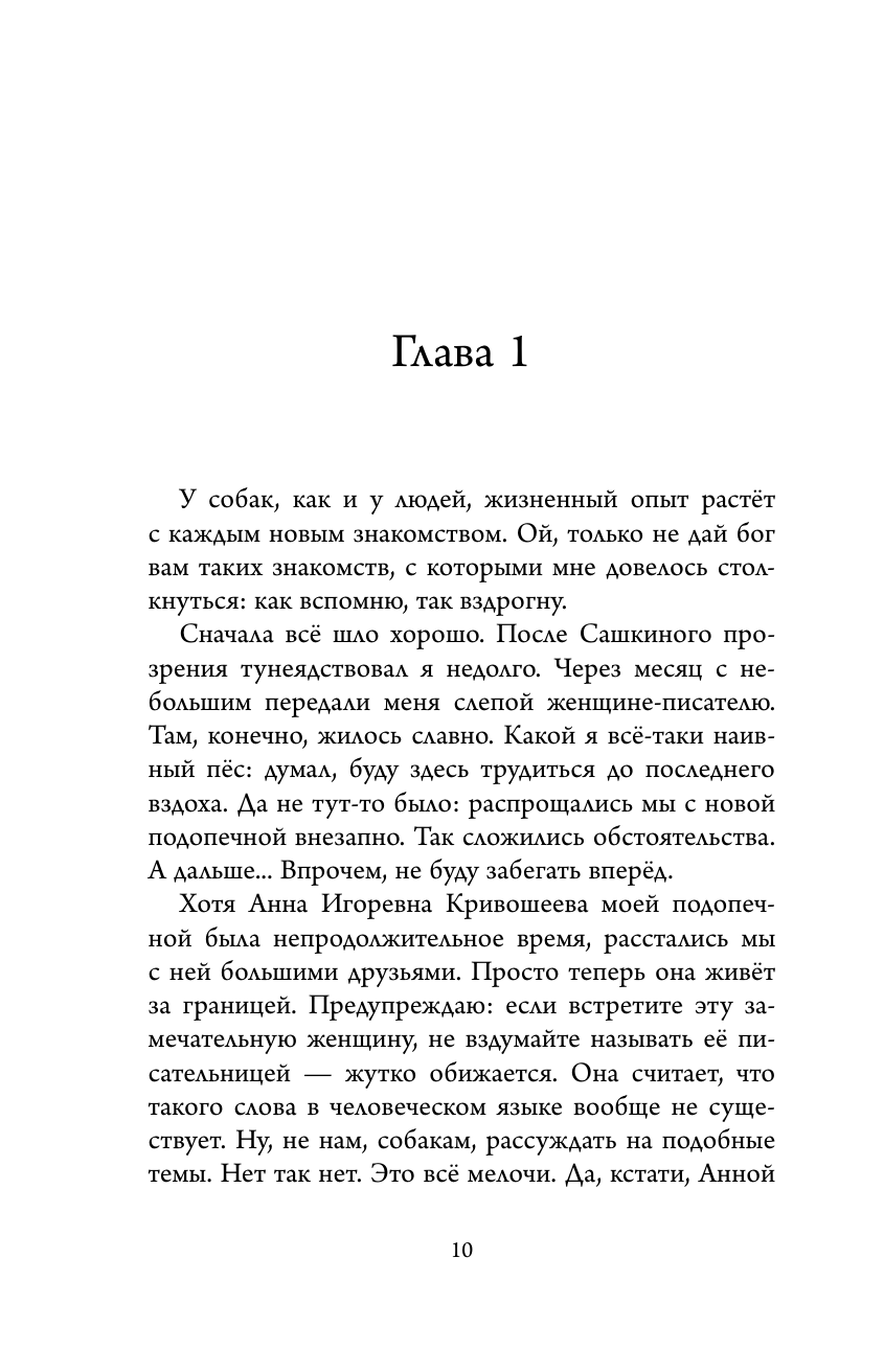 Книга АСТ Лабрадор Трисон. Самые трогательные истории - фото 10