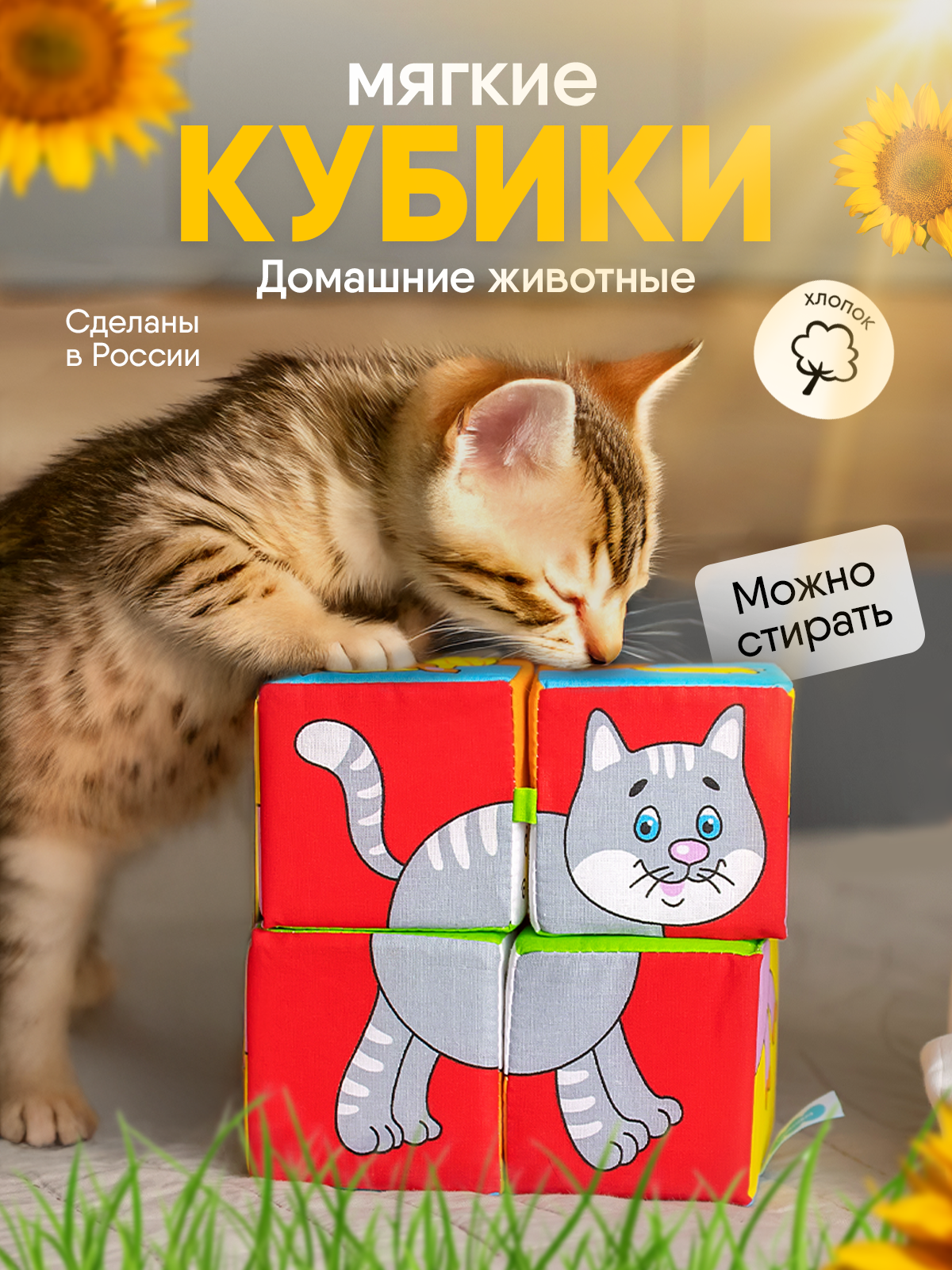Игрушка Мякиши кубики Домашние животные - фото 16