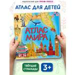 Книжка картонная Проф-Пресс энциклопедия Атлас мира