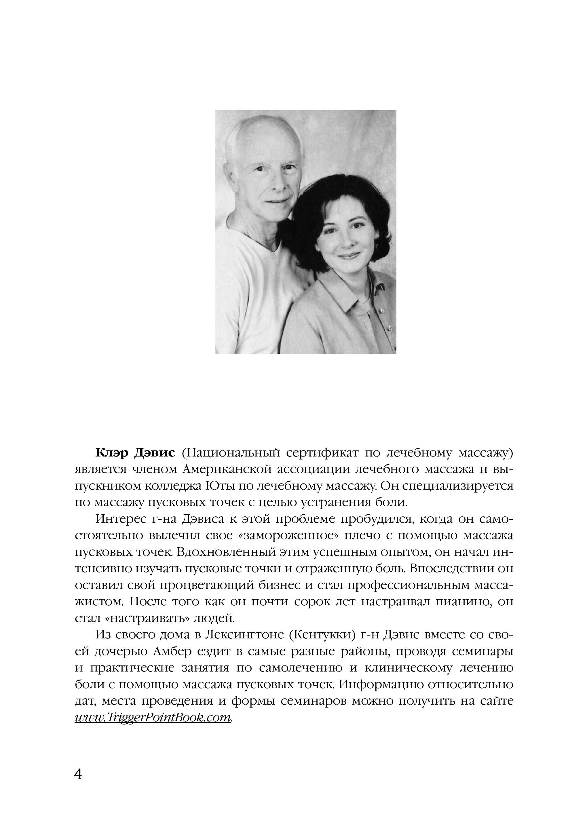 Книга Эксмо Триггерные точки. Пошаговое руководство по лечению хронических болей - фото 3