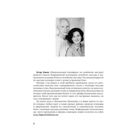Книга Эксмо Триггерные точки. Пошаговое руководство по лечению хронических болей